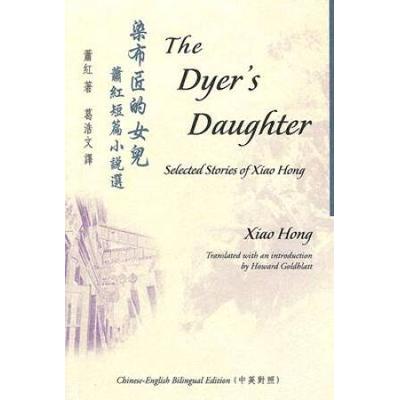 The Dyer's Daughter: Selected Stories Of Xiao Hong