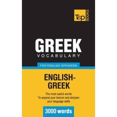 Greek vocabulary for English speakers words