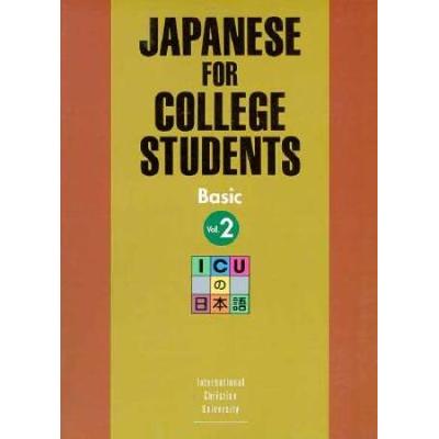 Japanese For College Students Ii: Text